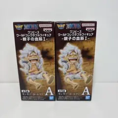 ワンピース ワーコレ 親子の血筋Iモンキー・D・ルフィ A 2個セット