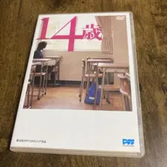 14歳('06ぴあ/TBS/TOKYO FM/IMAGICA/NTTレゾナント…