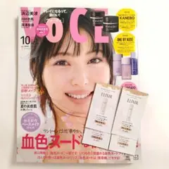 VOCE　ヴォーチェ 2025年10月号　本誌＋貼り込み付録　浜辺美波表紙