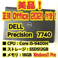 【正規Office付き‼️】DELL　Precision　7740　ノートパソコン