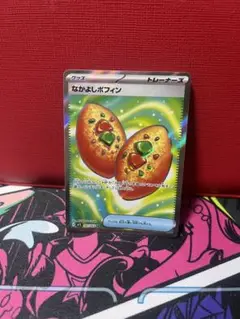 ポケモンカード なかましポフィン sr