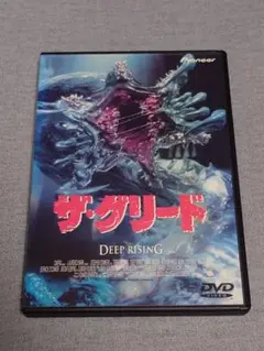 k*l様 ザ・グリード　deep rising　DVD 81GuErslf+L._AC_SY200_QL15_.jpg