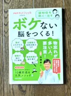 PHP. ボケない脳をつくる