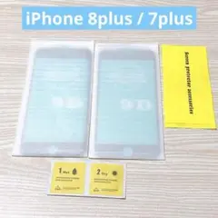 iPhone 8plus iPhone 7plus ガラスフイルム 2枚セット