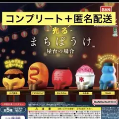 光るまちぼうけ　屋台　コンプセット