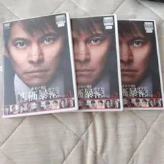 株価暴落 DVD 全3巻セット