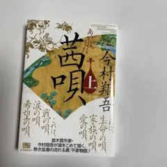 あなただけの唄 上
