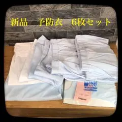 【新品】予防衣 Pacific モンブラン パンツ エプロン 白 水色