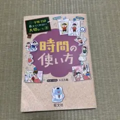 時間の使い方