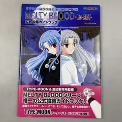 【未開封】メルティブラッド　リアクト　バージョンアップディスク m40603572935_1.jpg?1737602250
