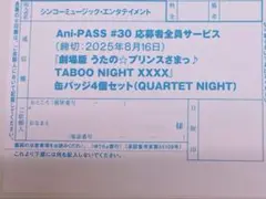 ani=PASS 30 アニパス うたプリ カルナイ 全サ 振込票