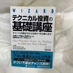 テクニカル投資の基礎講座 チャートの読み方から仕掛け・手仕舞いまで U8800 Amazon.co.jp: テクニカル投資の基礎講座 ──チャートの読み方