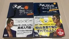 次世代のWebマーケティング アプデート・エディション