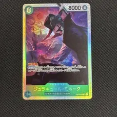 ジュラキュール・ミホーク SR OP12-030