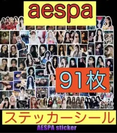 【新品未使用】aespa ステッカー 91枚セット