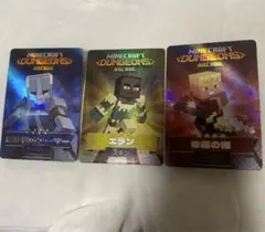 マインクラフト ダンジョンズ アーケード3枚セット