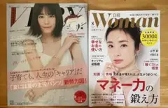 日経ウーマン2025年8月号 & VERY2025年7月増刊号