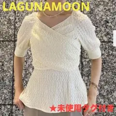 【未使用タグ付き】LAGUNAMOON トップス　アイボリー