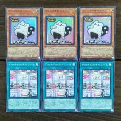 遊戯王 マシュマオ☆ヤミー Yum☆Yum☆ヤミーズ 各3枚
