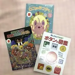 ハッピーセット　本　3冊セット　マクドナルド