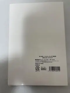 ちいかわ ハッピーパッグ2025 ポストカードブック　未開封
