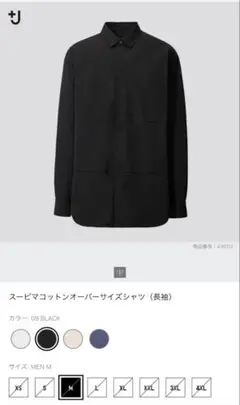 ユニクロ＋j スーピマコットンオーバーサイズシャツ