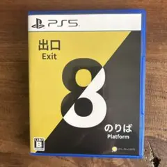 8番出口・８番のりば Exit 8 プレイステーション5