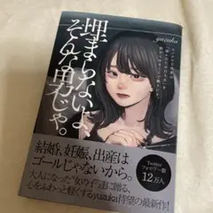 埋まらないよ、そんな男じゃ。