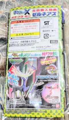 【非売品】ポケットモンスターX先着購入特典ポケプラ ミニ ゼルネアス