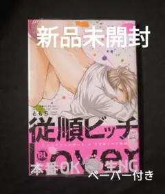 従順ビッチLover