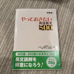 やっておきたい英語長文500