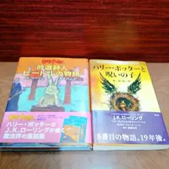 ハリー・ポッターと呪いの子　スピンオフ　ビードルの物語　jkローリング