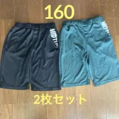 子供用半ズボン　160cm 2枚セット