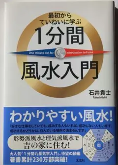石井貴士の1分間易入門 石井 貴士 石井貴士の1分間易入門 / 石井 貴士【著】 - 紀伊國屋書店