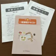 令和5年度 生命保険一般課程テキストと模擬テストセット