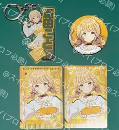 学マス　AVIOT　アクキー、缶バッジ、アートカード2点　藤田ことね