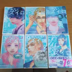 ミズイロ 1-6巻セット