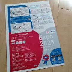 EXPO2025マップ ほか
