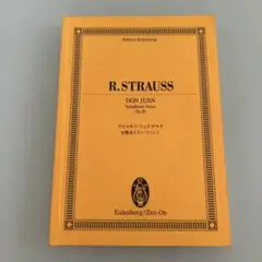 ミニチュアスコア ドン・ファン シュトラウス