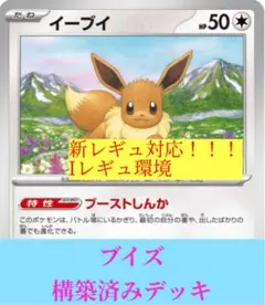 ポケカ　構築済みデッキ　ブイズデッキ
