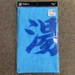阪神タイガース　ファンクラブ限定　応援プリントフェイスタオル　湯浅京己　＋オマケ