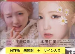 【サイン入り】本田仁美 1st PHOTO BOOK 明日の向こう側　２冊