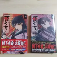 てとくち 1〜２巻　２巻のみ未開封品