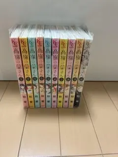 高嶺の蘭さん 全10巻セット 餡蜜