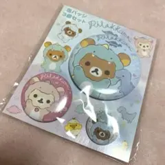 リラックマ 缶バッジ 3個セット