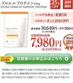 プルエル 増量 プロテイン