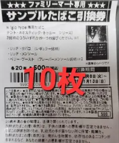 ファミリーマート引換券