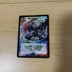 デュエルマスターズ　無双恐皇ガラムタ　初期