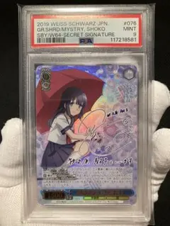 【美品】PSA9 謎多き少女 牧之原翔子 SECサイン