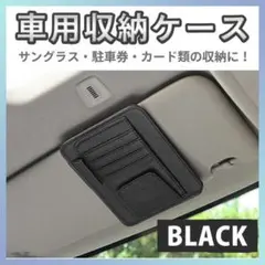 サンバイザー 収納 車 サングラスホルダー 車載ホルダー カードホルダー